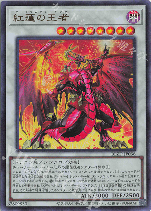 UR 紅蓮の王者 販売 | [BLZD] BLAZING DOMINION | 遊戯王 OCG通販なら