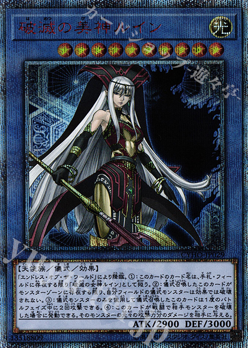 20thSE 破滅の美神ルイン 販売 | [CYHO] CYBERNETIC HORIZON | 遊戯王