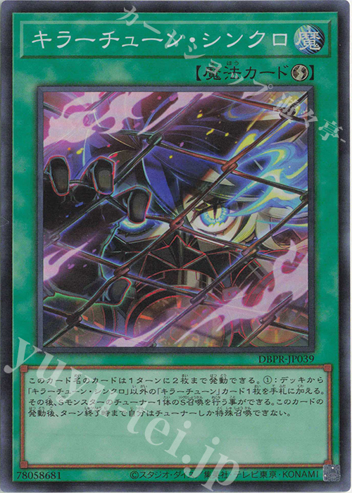 SR キラーチューン・シンクロ 販売 | [DBPR] デッキビルドパック