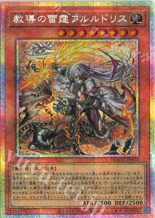 PSE 教導の雷霆フルルドリス 販売 | [DOOD] DOOM OF DIMENSIONS