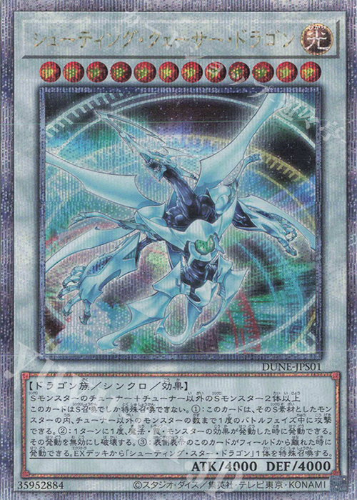 QCSE シューティング・クェーサー・ドラゴン 販売 | [DUNE] DUELIST