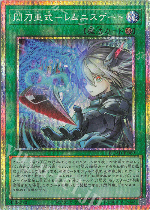 PSE 閃刀亜式-レムニスゲート 買取 | [DUAD] DUELIST ADVANCE | 遊戯王