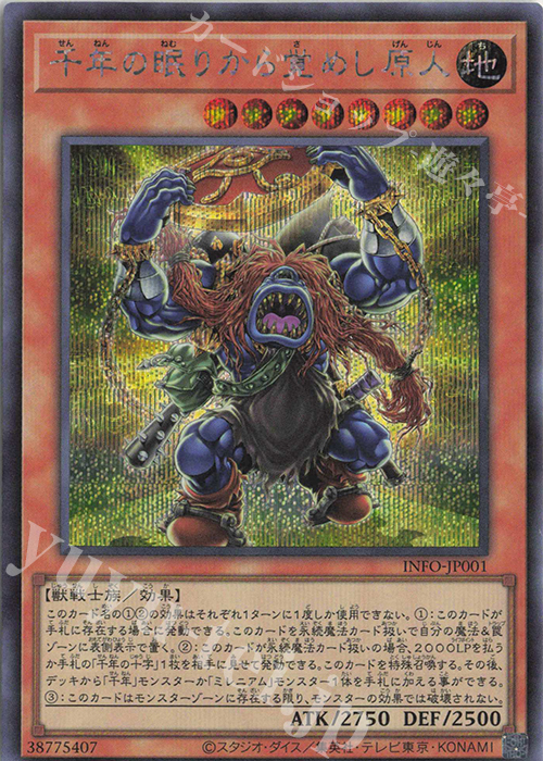 SE 千年の眠りから覚めし原人 販売 | [INFO] INFINITE FORBIDDEN