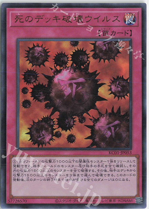 UR 死のデッキ破壊ウイルス 販売 | [KC01] 25th ANNIVERSARY ULTIMATE