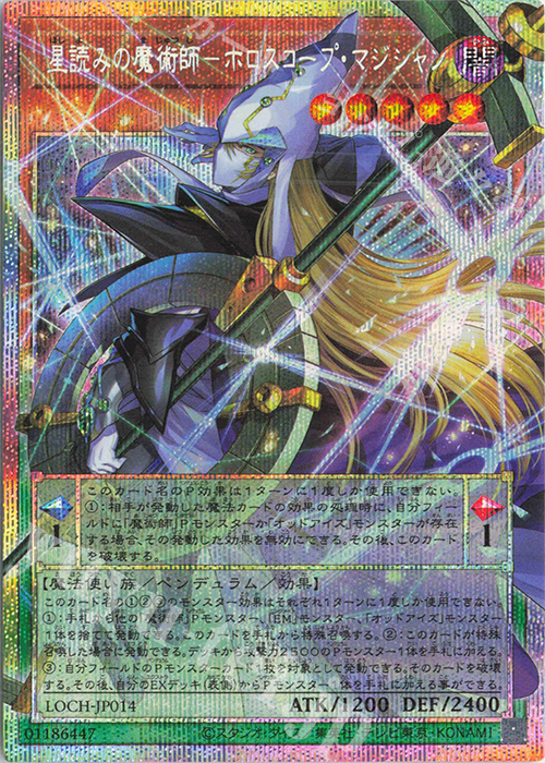 PSE 星読みの魔術師-ホロスコープ・マジシャン(オーバーフレーム) 買取