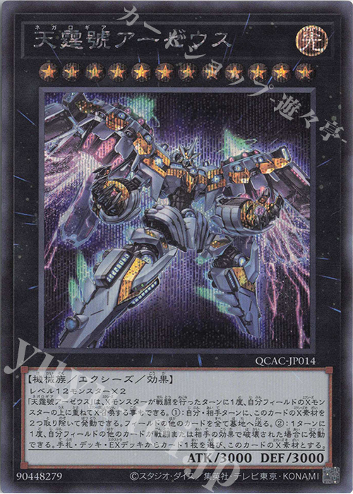 SE 天霆號アーゼウス 販売 | [QCAC] QUARTER CENTURY ART COLLECTION