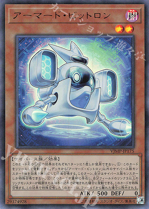UR アーマード・ビットロン 販売 | 書籍付属カード | 遊戯王 OCG通販