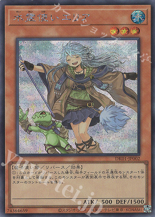 SE 水霊使いエリア 販売 | その他プロモーションカード | 遊戯王 OCG