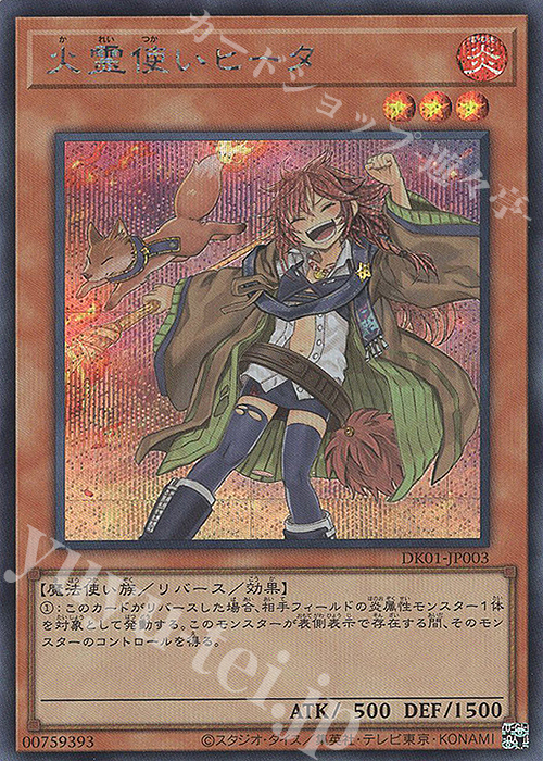 SE 火霊使いヒータ 販売 | その他プロモーションカード | 遊戯王 OCG