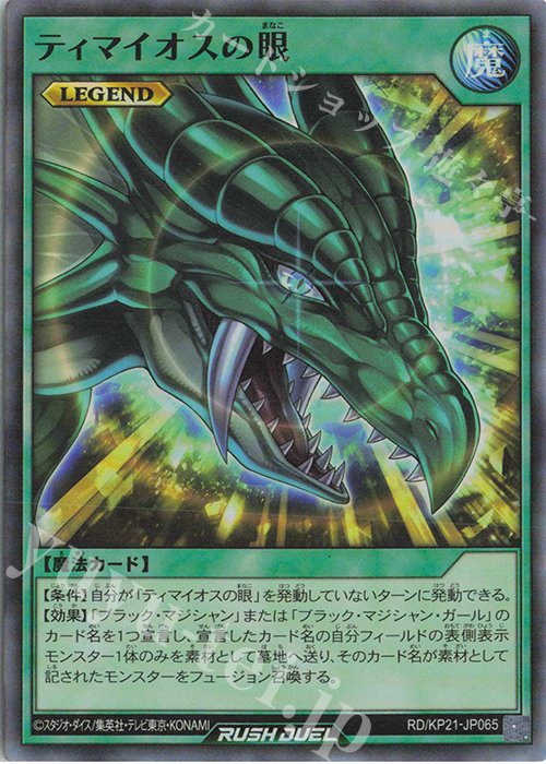 SR ティマイオスの眼 販売 | [KP21] 進撃のアクセルロード | 遊戯王