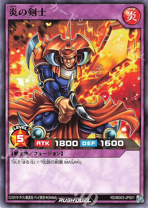 N 炎の剣士 販売 | 大会関連カード | 遊戯王ラッシュデュエル通販なら