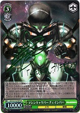 翠星のガルガンティア《マシンキャリバー チェインバー》＆《ブリキの