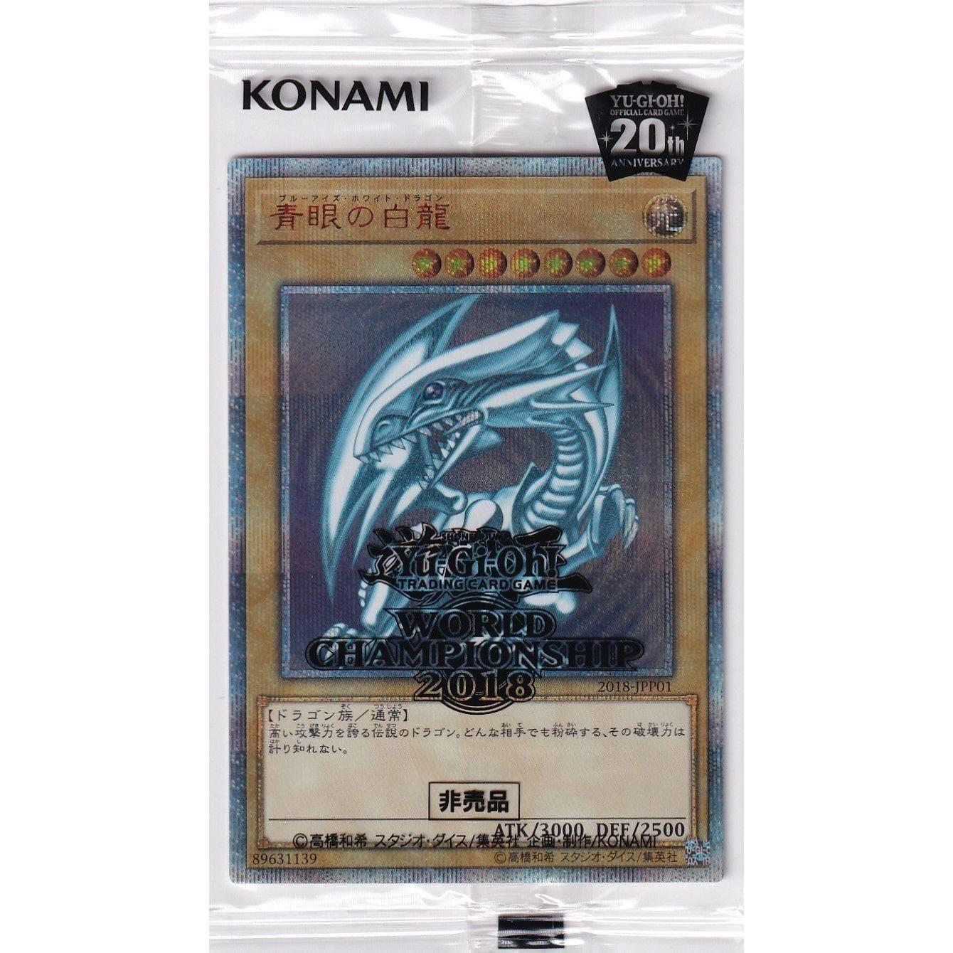 遊戯王】 Worldchampionship2018 -世界大会2018記念プロモ- (未開封