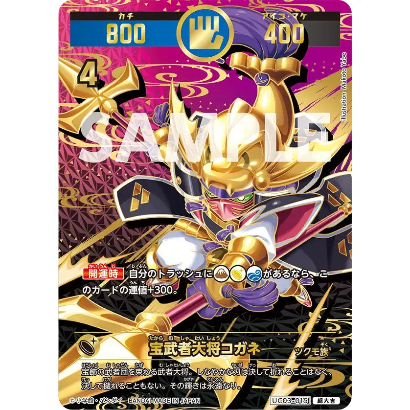 開運コロシアム 超大吉メイ メイ超大吉UC03-010開運コロシアム3枚 開運