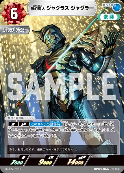 無幻魔人 ジャグラス ジャグラー【RR】[BP03-066]｜ウルトラマンカード