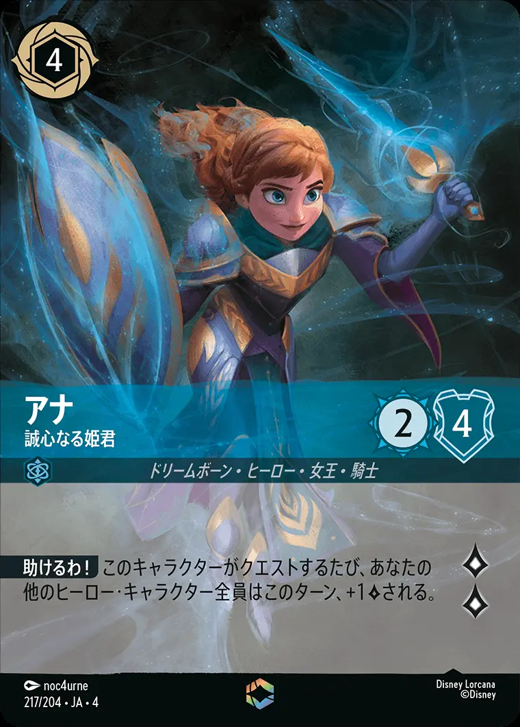 アナ-誠心なる姫君【エンチャンテッド】[217/204・JA・4]｜ディズニー