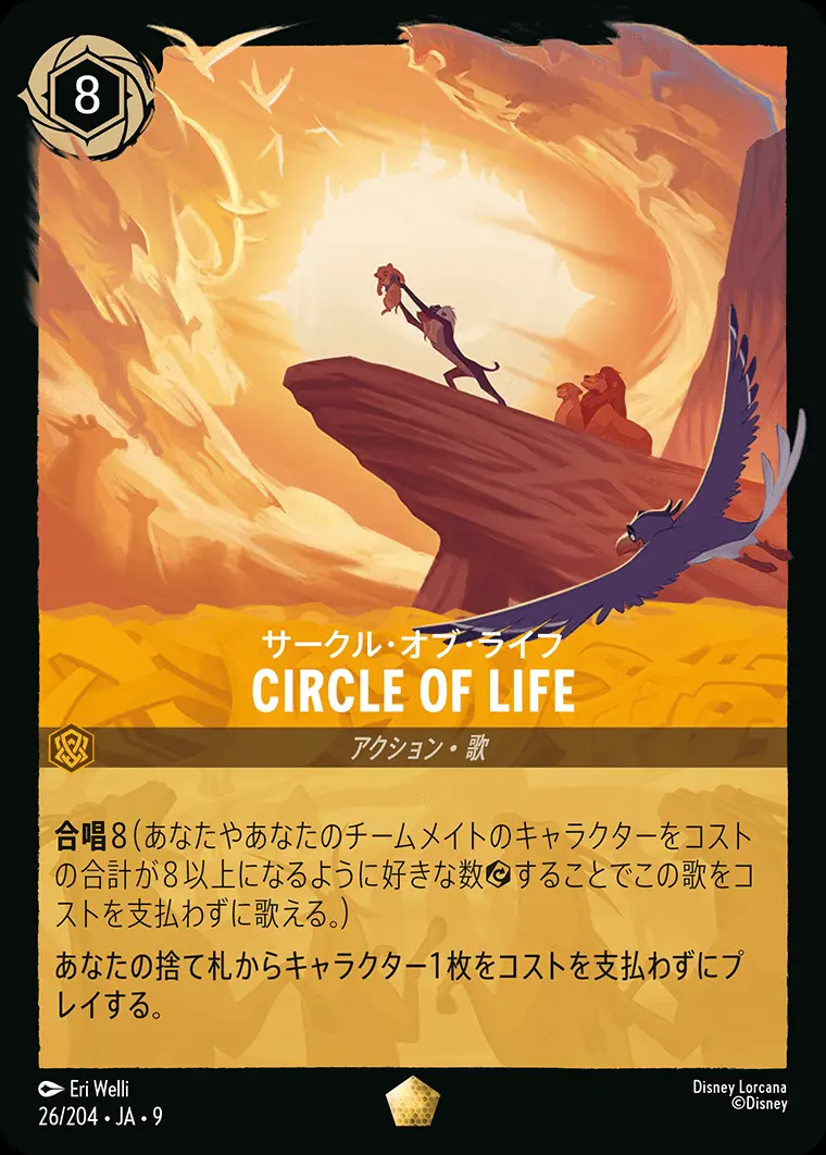 CIRCLE-OF-LIFE（サークル・オブ・ライフ）-サークル・オブ・ライフ