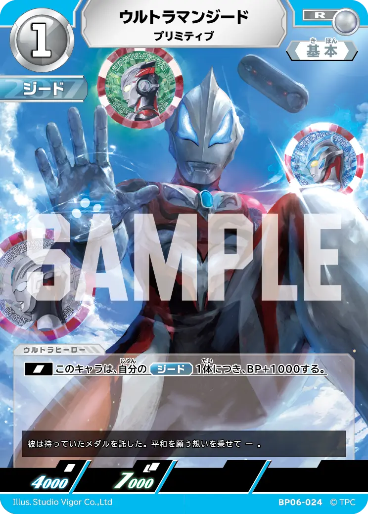 ウルトラマンジード プリミティブ【R】[BP06-024]｜ウルトラマンカード