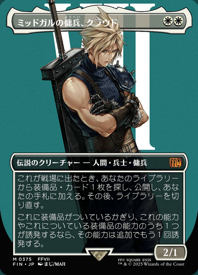 ミッドガルの傭兵、クラウド (Cloud, Midgar Mercenary) · Final