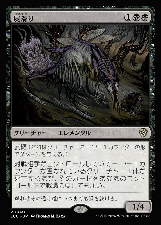 屍滑り (Necroskitter) · Lorwyn Eclipsed Commander (ECC) #48