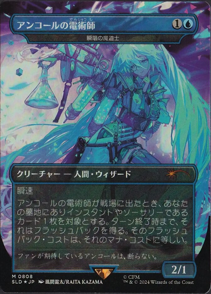 瞬唱の魔道士 (Snapcaster Mage) · Secret Lair Drop (SLD) #808