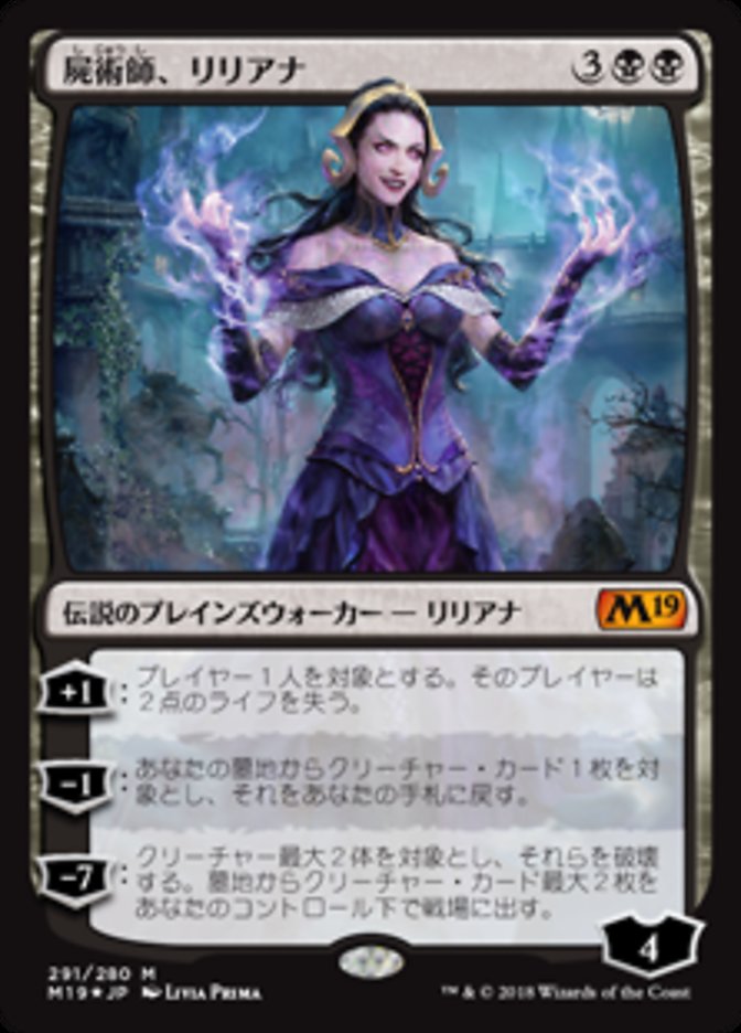 屍術師、リリアナ (Liliana, the Necromancer) · Core Set 2019 (M19