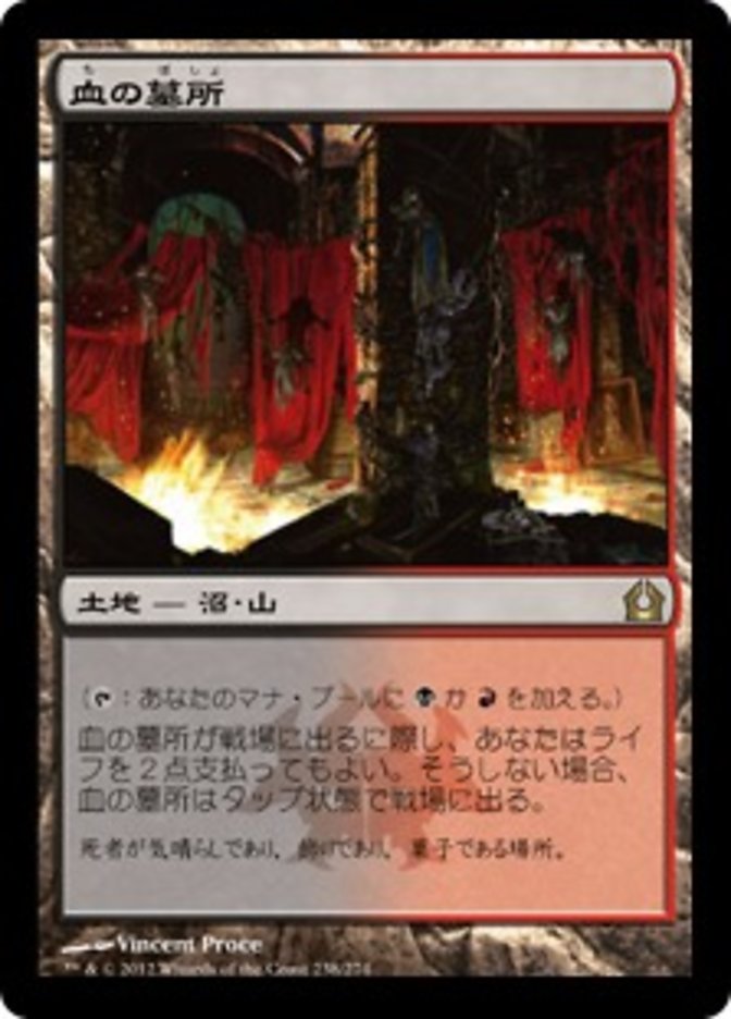 血の墓所 (Blood Crypt) · Return to Ravnica (RTR) #238 · Scryfall