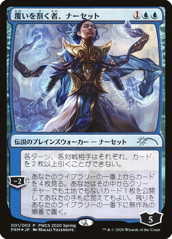 覆いを割く者、ナーセット (Narset, Parter of Veils) · Planeswalker