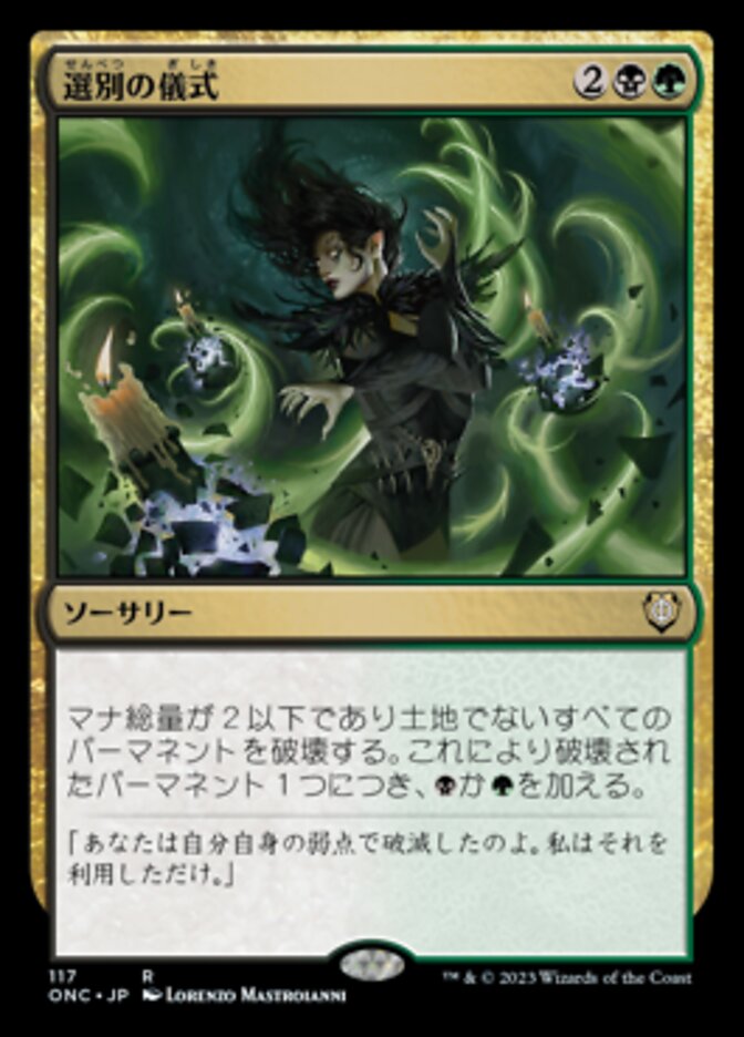 選別の儀式 (Culling Ritual) · Phyrexia: All Will Be One Commander