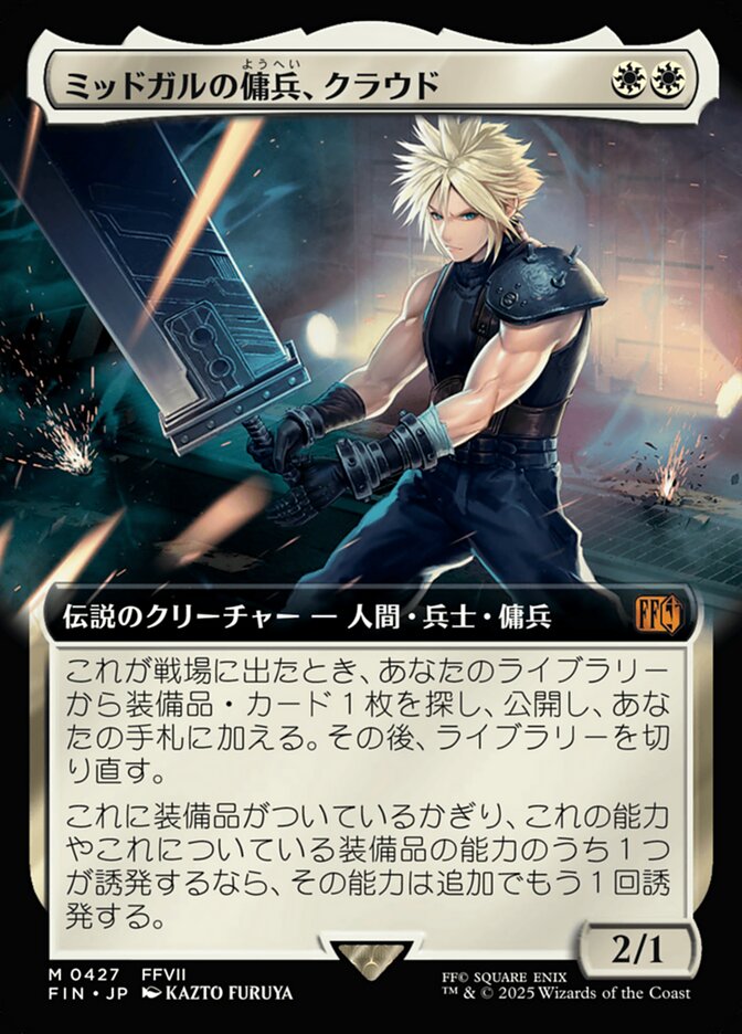 ミッドガルの傭兵、クラウド (Cloud, Midgar Mercenary) · Final