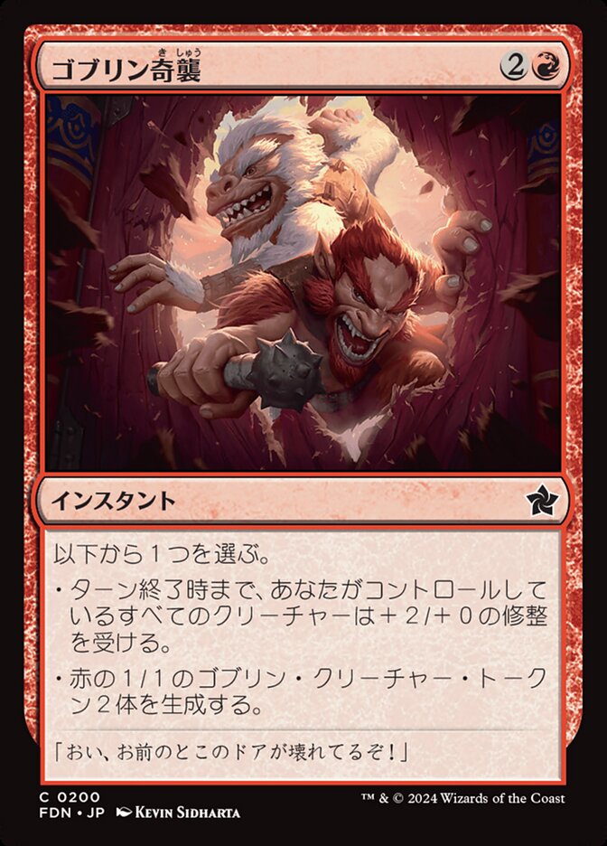 ゴブリン奇襲 (Goblin Surprise) · Foundations (FDN) #200 · Scryfall