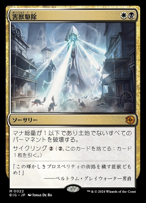 害獣駆除 (Pest Control) · The Big Score (BIG) #22 · Scryfall Magic