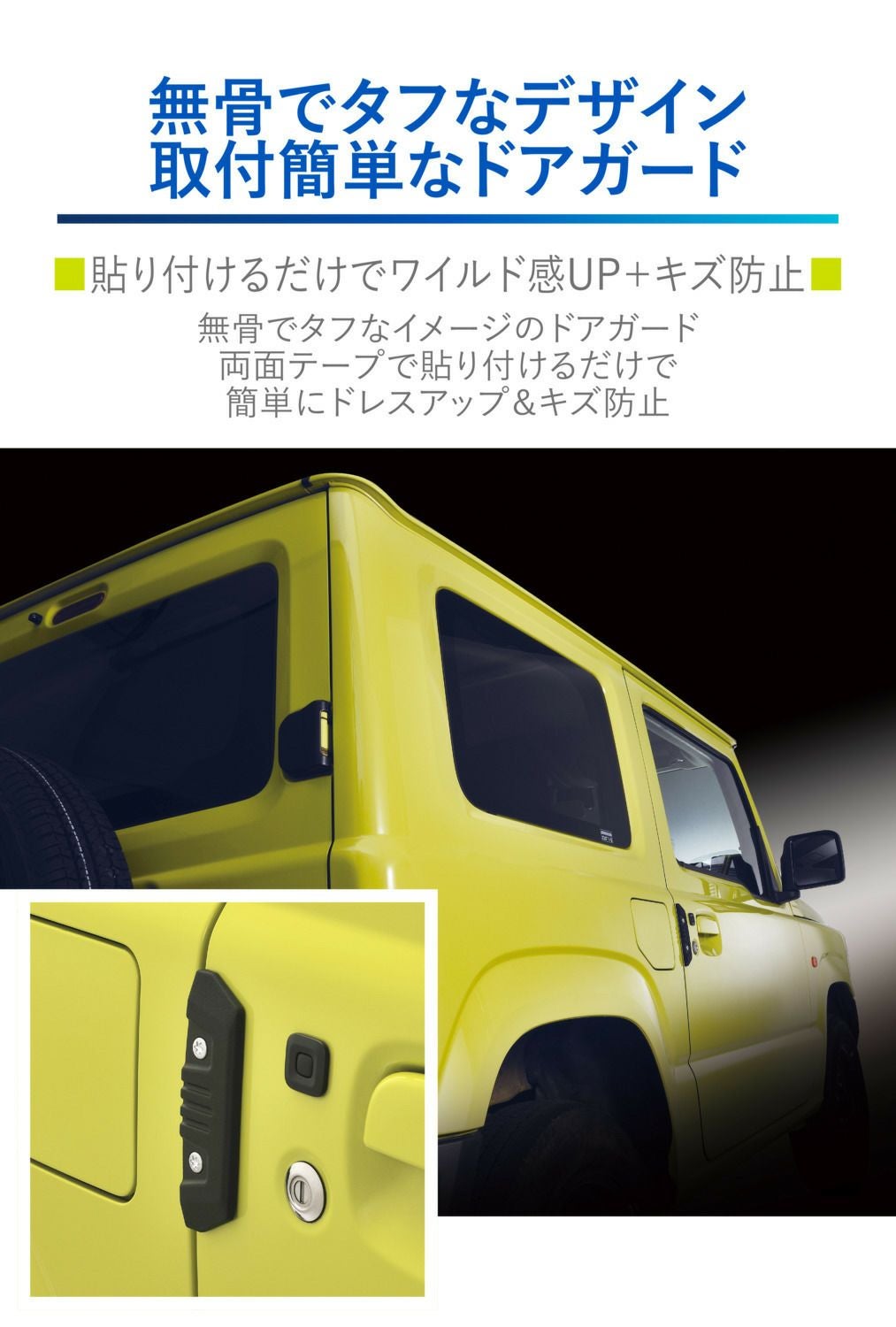 DZ578 ドアガード クロス Mサイズ 2個入り (R80) | カーメイト 公式