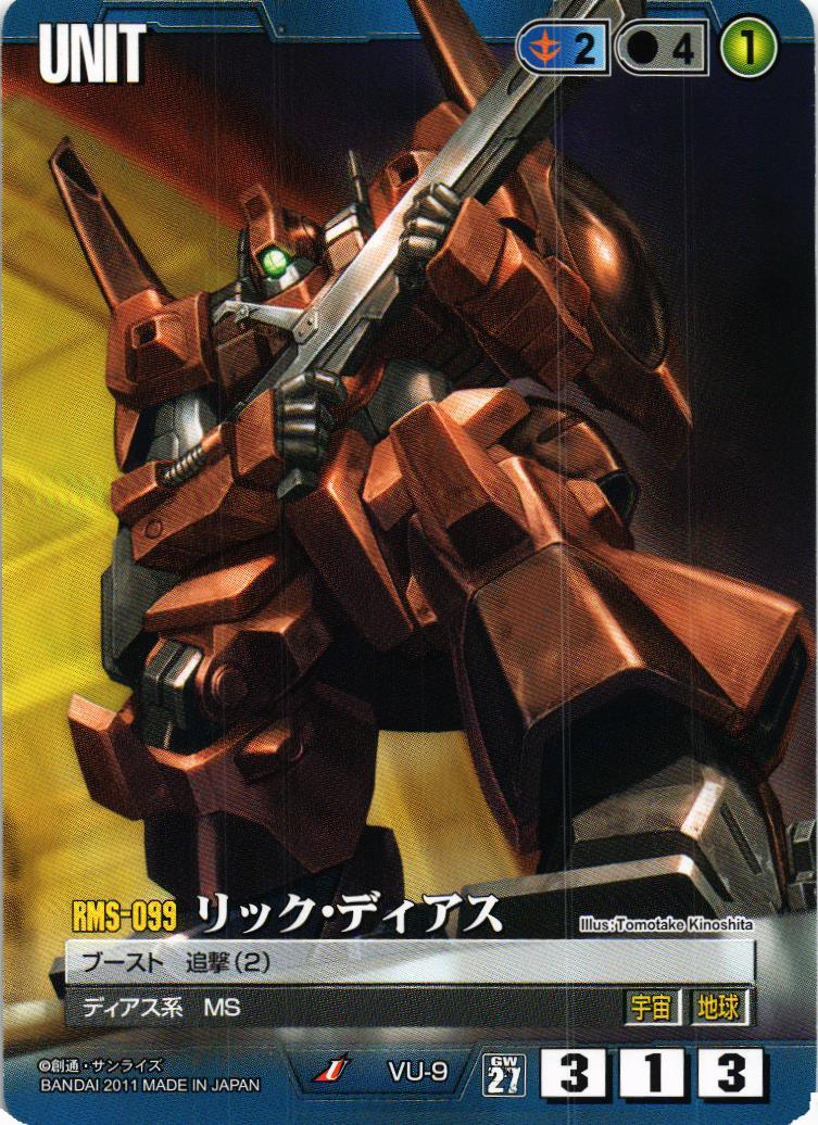 第27弾 雷鳴の使徒 – 猫のレトロTCGストア - ガンダムウォー店