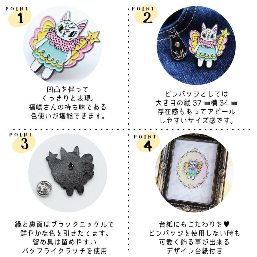 妖精猫のチャリティーピンバッヂ（福嶋吾然有さんコラボ） | Catton