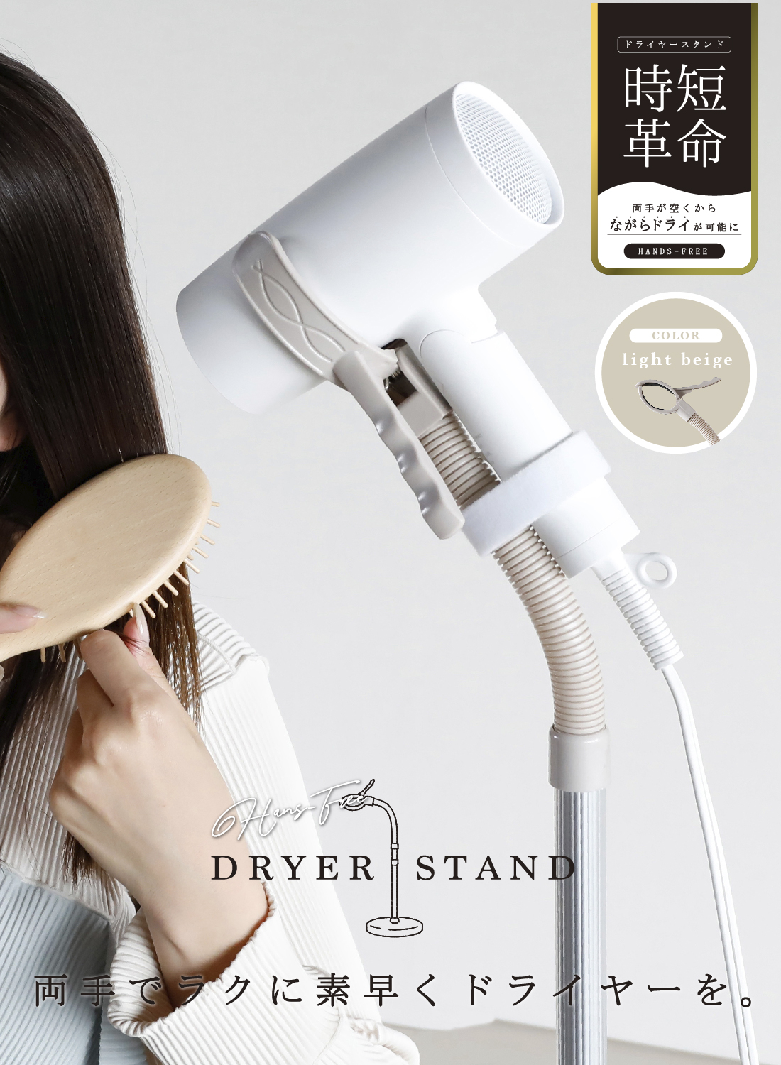 ハンズフリードライヤースタンド – 株式会社シービージャパン CB JAPAN