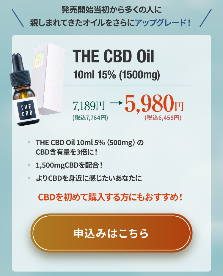 CBDオイルおすすめ3商品の購入申込ページ | THE CBDの株式会社麻田製薬