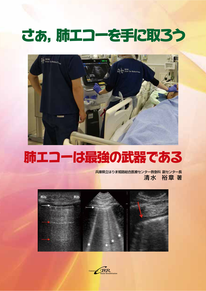 集中治療科専門医試験 問題解説集 2023｜株式会社シービーアール