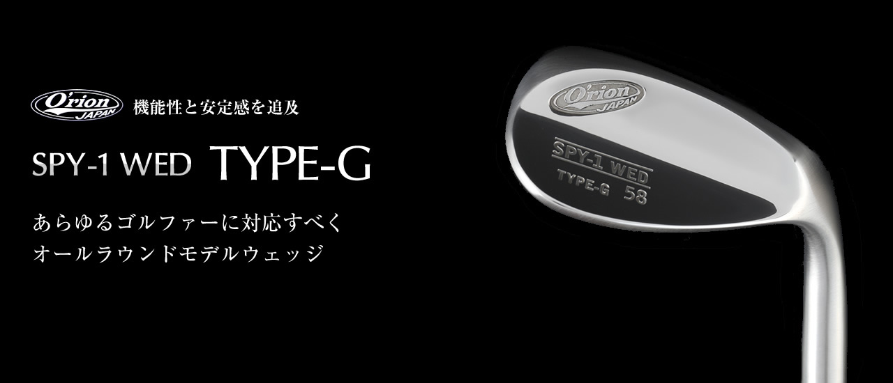 SPY-1 WED TYPE-G | 株式会社ORION（オライオン） | 姫路×燕三条の技術