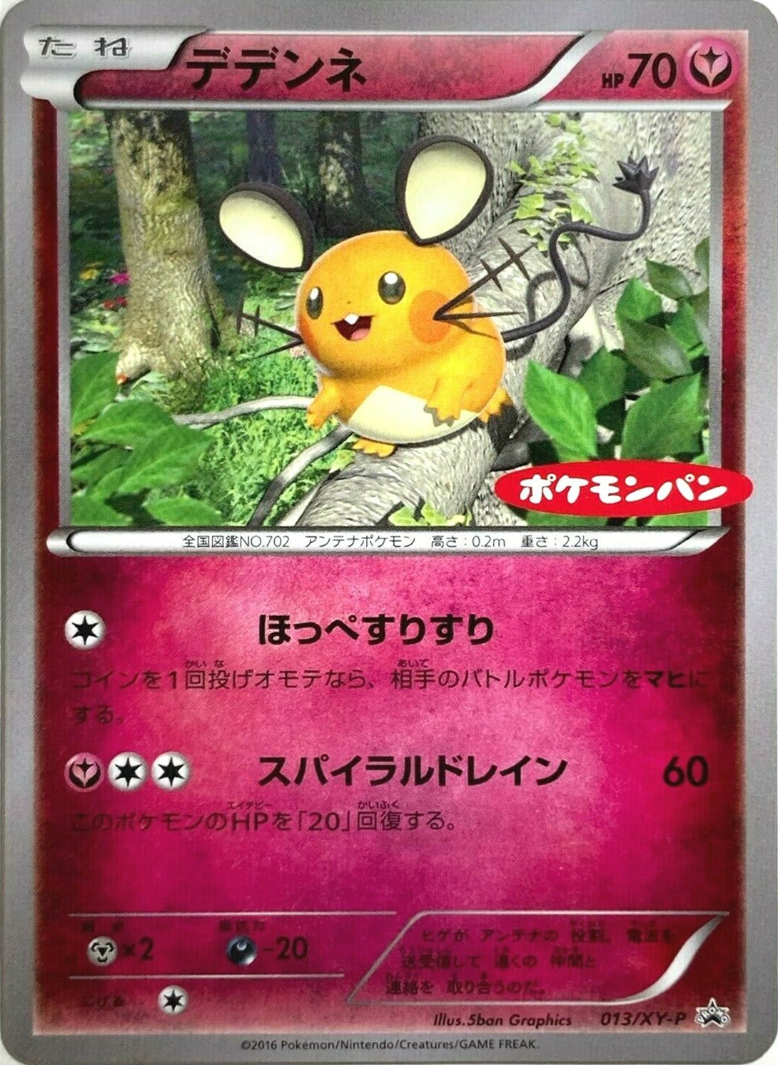 Daiichi Pan Dedenne (013/XY-P Japanese Promo) - Pokumon