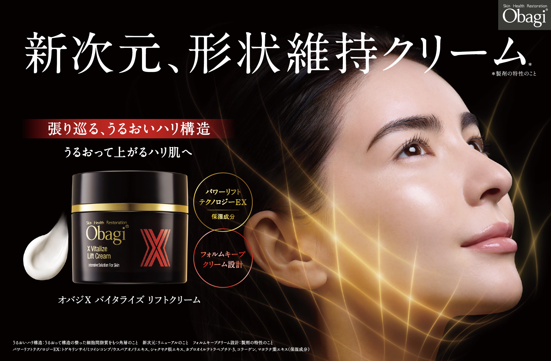 オバジ(obagi) / 朝も使いやすいこだわりのテクスチャー！「オバジX