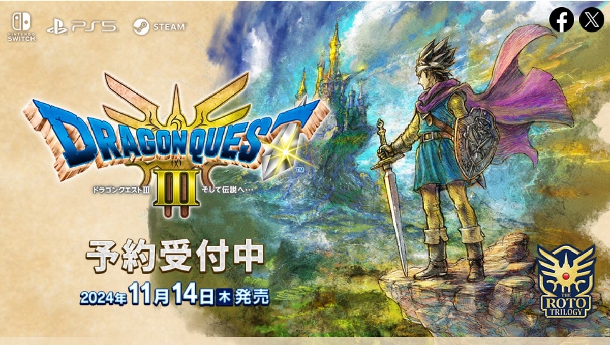 2万円するHD-2D「ドラゴンクエスト3」コンプリートセットの同梱物は