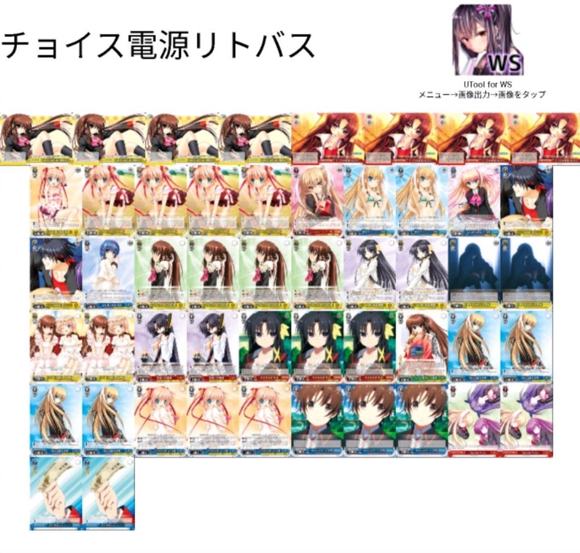 デッキレシピ】チョイス電源リトバス - 紳士的にヴァイスシュヴァルツ！