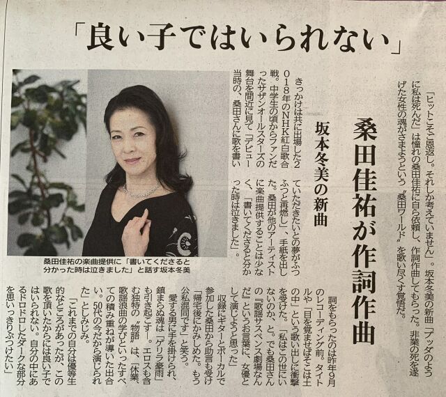 坂本冬美ポスター2枚セット○ブッダのように私は死んだ・桑田