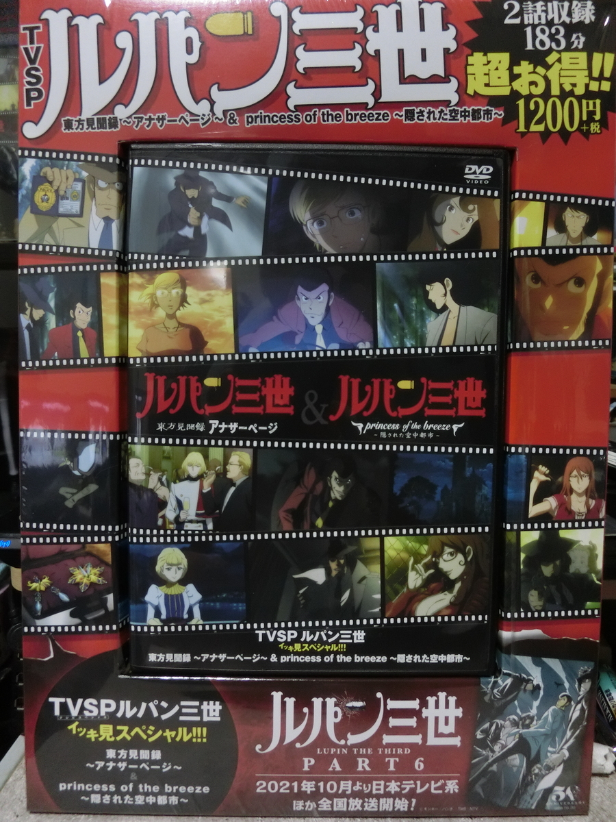 ルパン三世TVSPイッキ見スペシャル12巻目 - ルパンマニアのMania The Blog