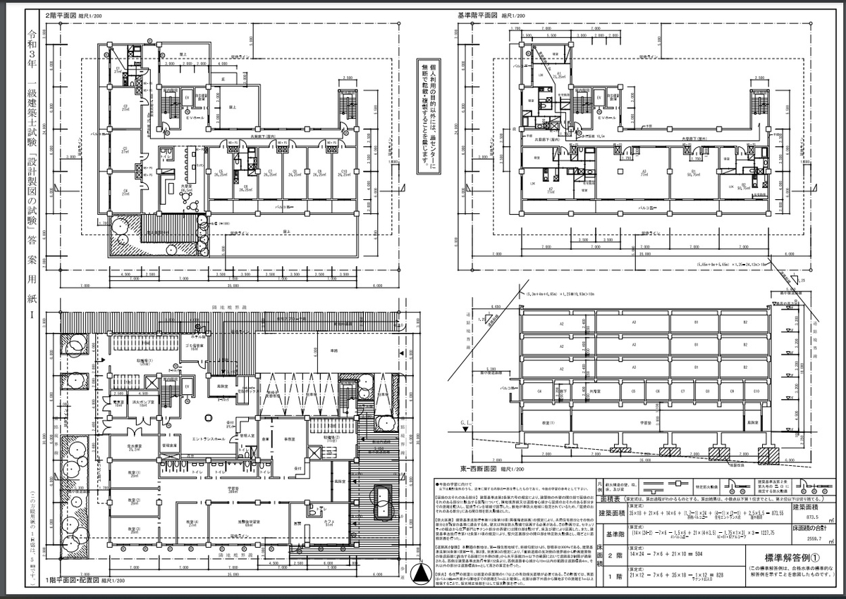 総合資格 一級建築士 令和3年度 総合資格 一級建築士 令和3年度 令和3