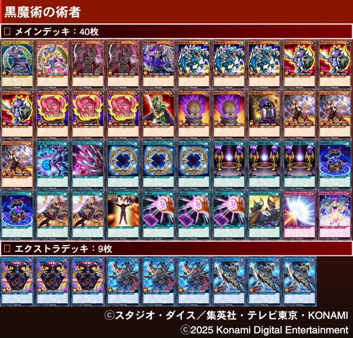 デッキ紹介ーリチュアル召喚軸【ブラマジ】 - トリエの雑談ブログ(主に