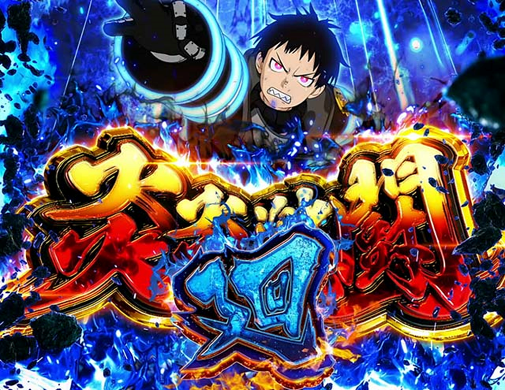 スマスロ】L炎炎ノ消防隊【スマスロ炎炎】◾️スルー天井【天井回転数