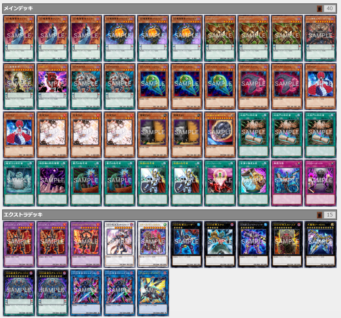 遊戯王】DDデッキ構築 #30 - DDD研究所
