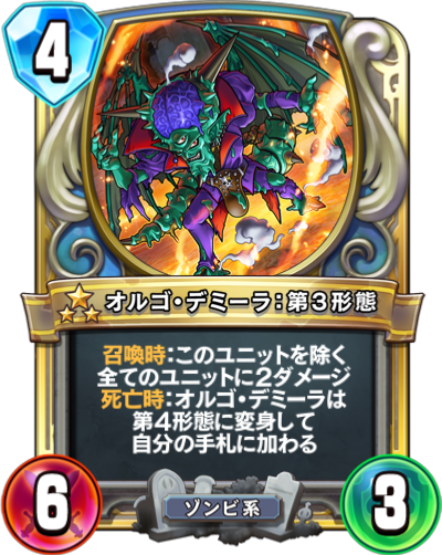 オルゴ・デミーラ - かっぱ攻略ブログ